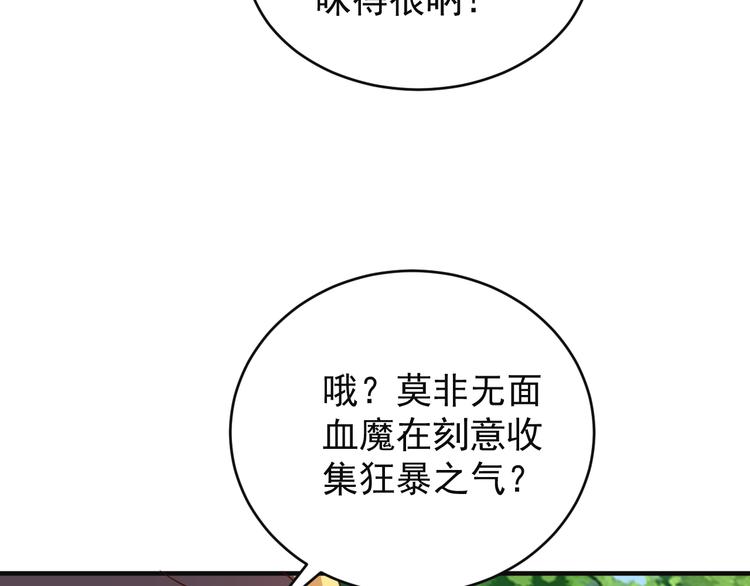 🍣吞下一个修仙世界 第83话 万兽树海 第47页