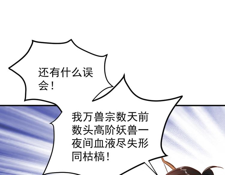 🍣吞下一个修仙世界 第83话 万兽树海 第5页