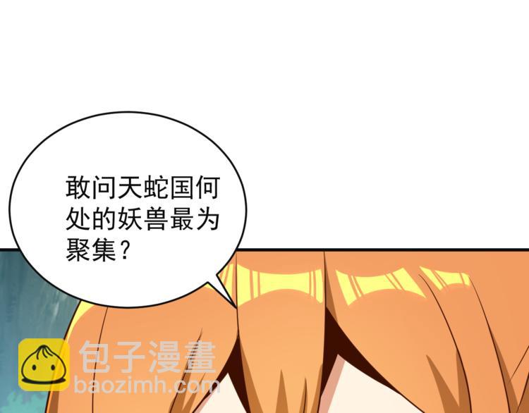🍣吞下一个修仙世界 第83话 万兽树海 第50页