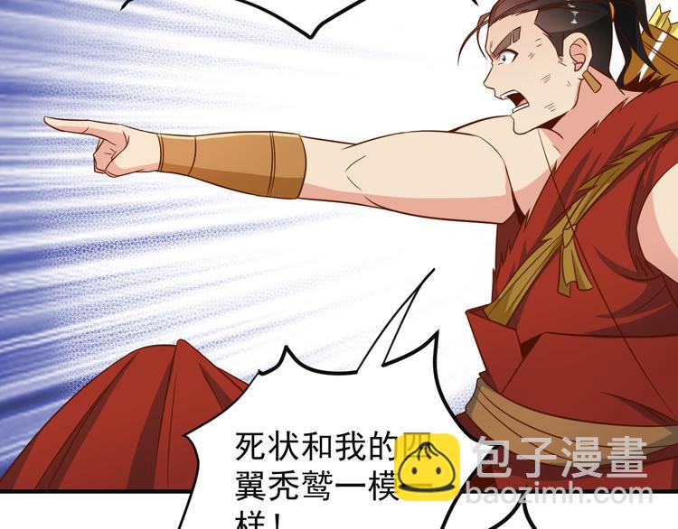 🍣吞下一个修仙世界 第83话 万兽树海 第6页
