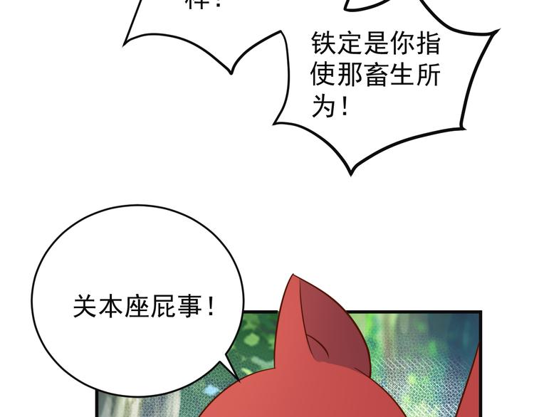 🍣吞下一个修仙世界 第83话 万兽树海 第7页