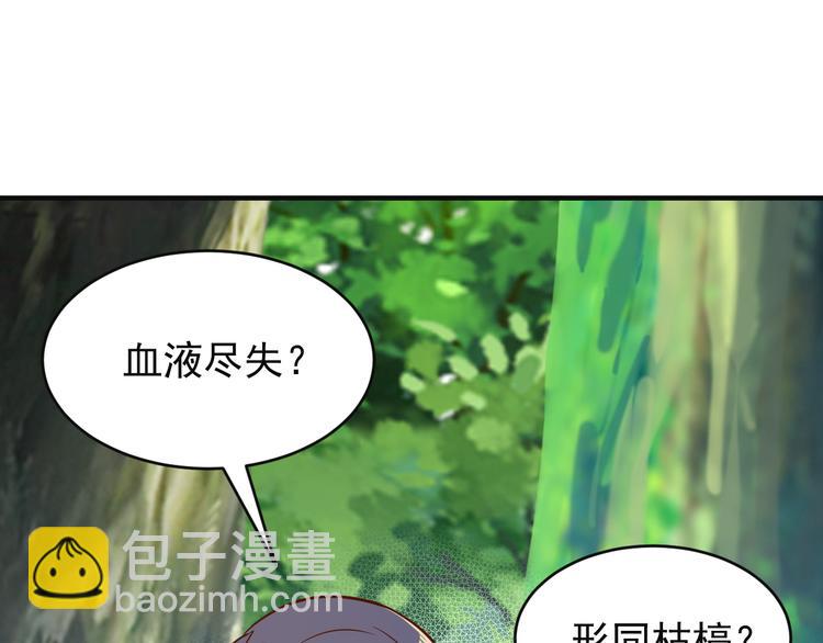 🍣吞下一个修仙世界 第83话 万兽树海 第9页