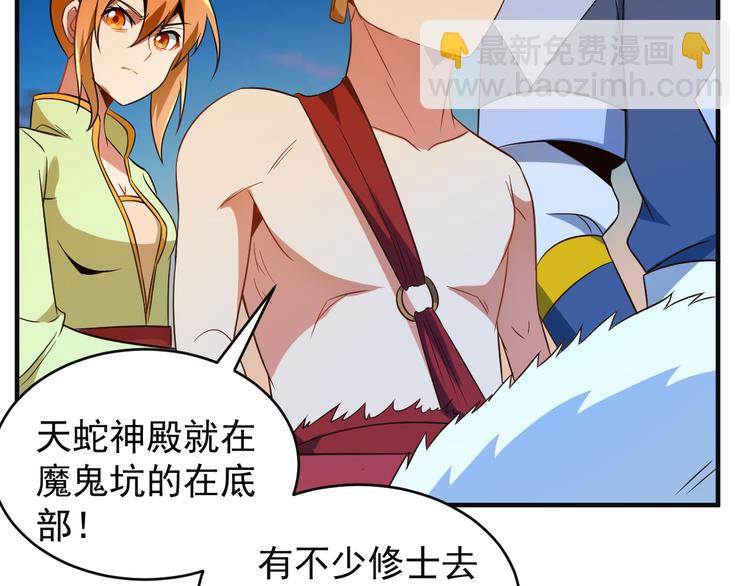 🍣吞下一个修仙世界 第85话 巴蛇部族 第10页