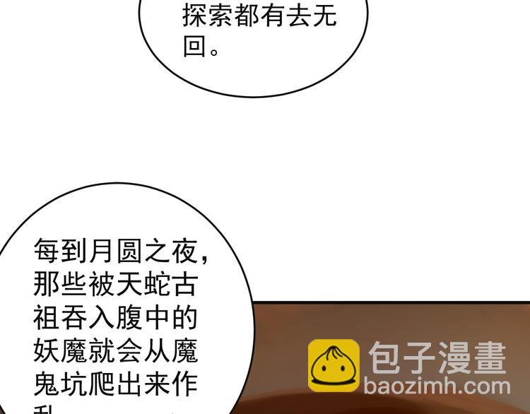 🍣吞下一个修仙世界 第85话 巴蛇部族 第11页