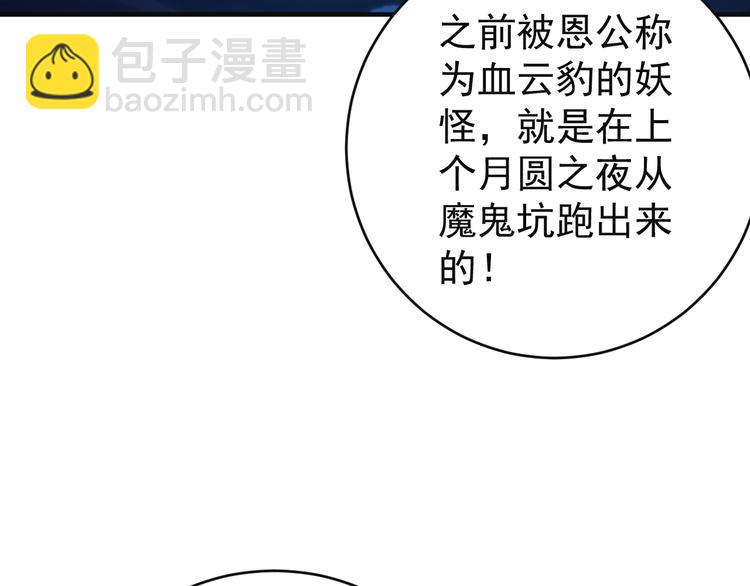 🍣吞下一个修仙世界 第85话 巴蛇部族 第13页