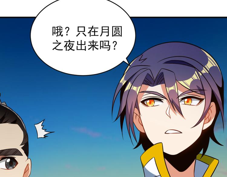 🍣吞下一个修仙世界 第85话 巴蛇部族 第14页