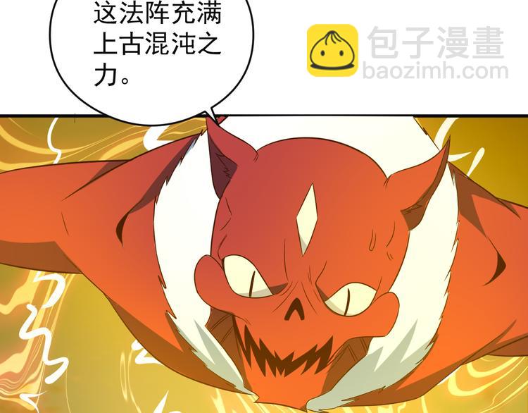 🍣吞下一个修仙世界 第85话 巴蛇部族 第22页