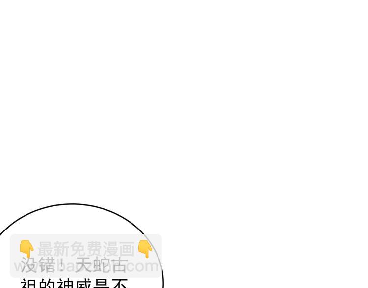 🍣吞下一个修仙世界 第85话 巴蛇部族 第24页
