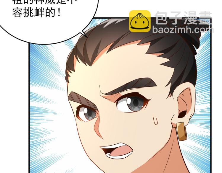 🍣吞下一个修仙世界 第85话 巴蛇部族 第25页