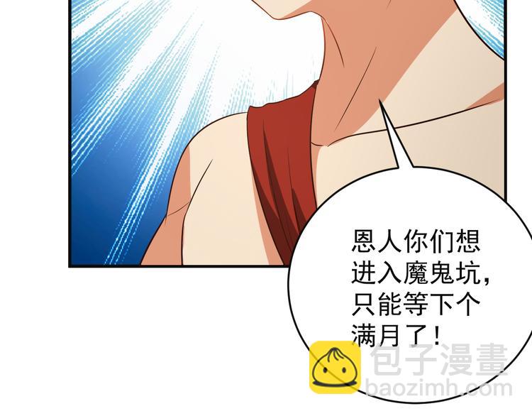 🍣吞下一个修仙世界 第85话 巴蛇部族 第26页