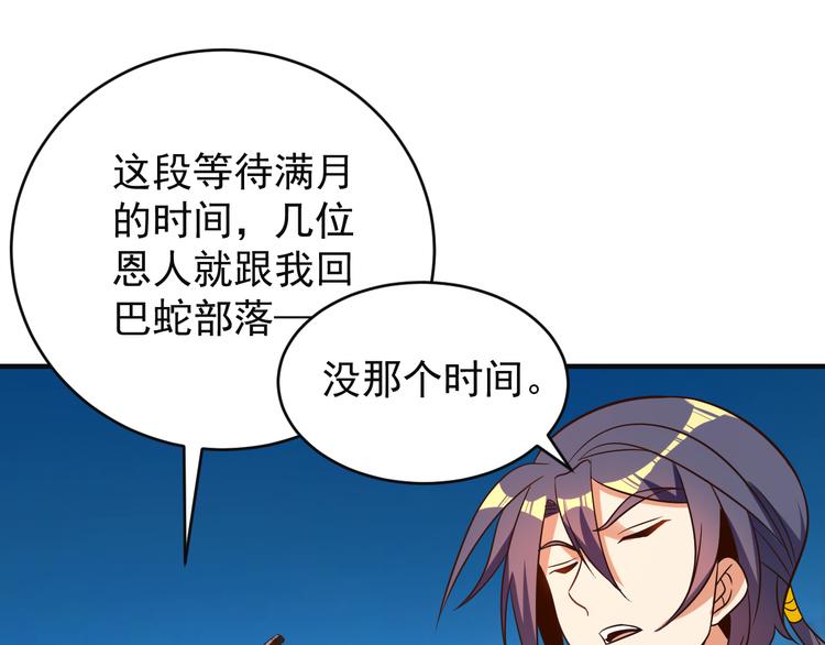 🍣吞下一个修仙世界 第85话 巴蛇部族 第27页
