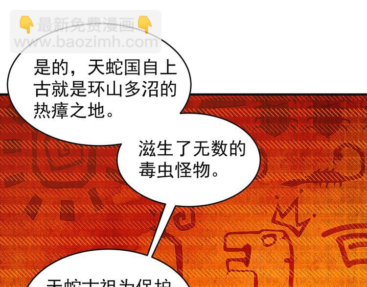 🍣吞下一个修仙世界 第85话 巴蛇部族 第3页