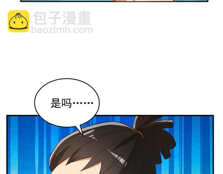🍣吞下一个修仙世界 第85话 巴蛇部族 第31页