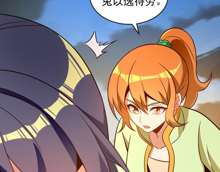 🍣吞下一个修仙世界 第85话 巴蛇部族 第34页