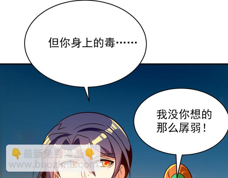 🍣吞下一个修仙世界 第85话 巴蛇部族 第36页