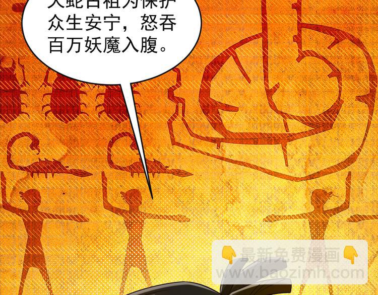 🍣吞下一个修仙世界 第85话 巴蛇部族 第4页