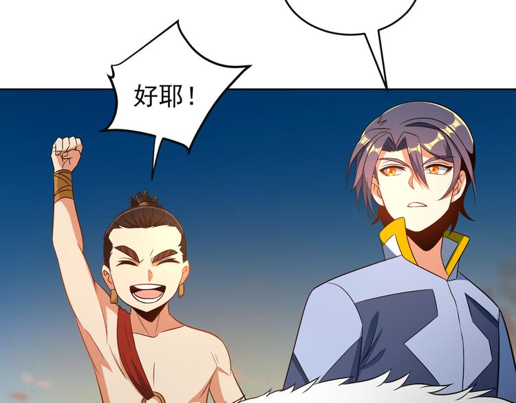 🍣吞下一个修仙世界 第85话 巴蛇部族 第44页