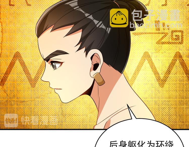 🍣吞下一个修仙世界 第85话 巴蛇部族 第5页