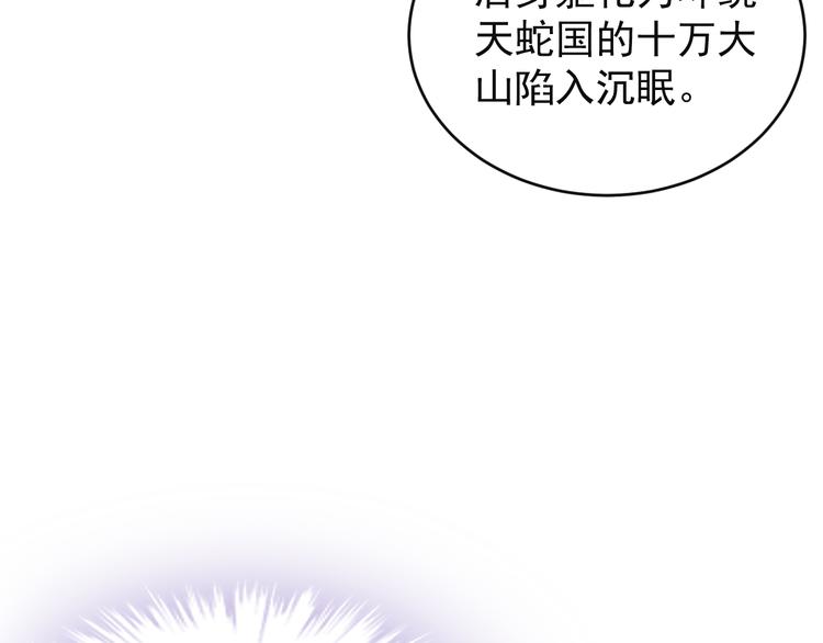 🍣吞下一个修仙世界 第85话 巴蛇部族 第6页