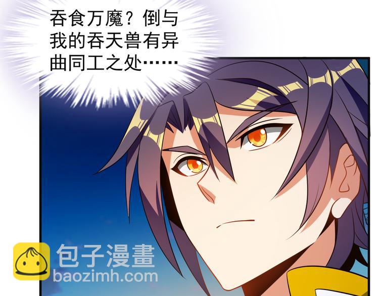 🍣吞下一个修仙世界 第85话 巴蛇部族 第7页