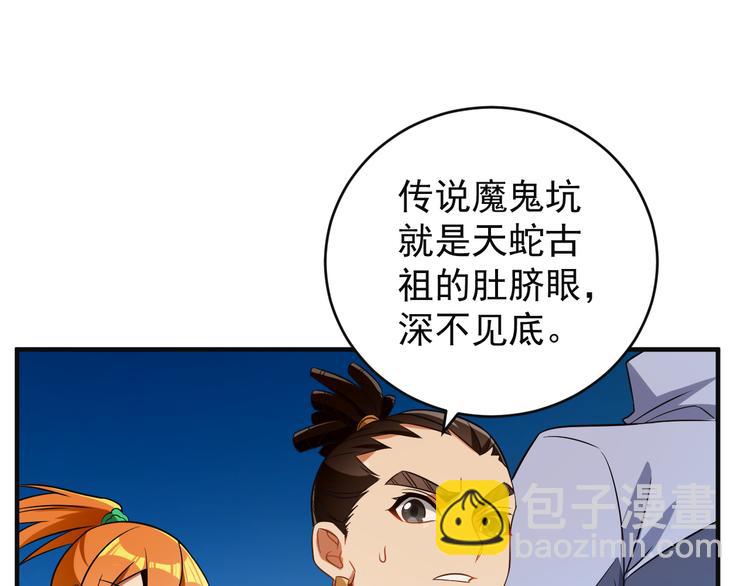🍣吞下一个修仙世界 第85话 巴蛇部族 第9页