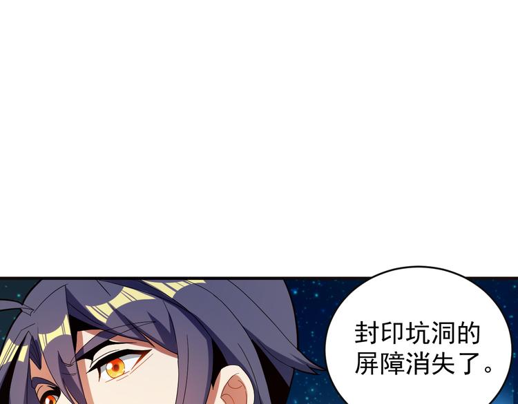 🍣吞下一个修仙世界 第87话 魔鬼坑 第10页