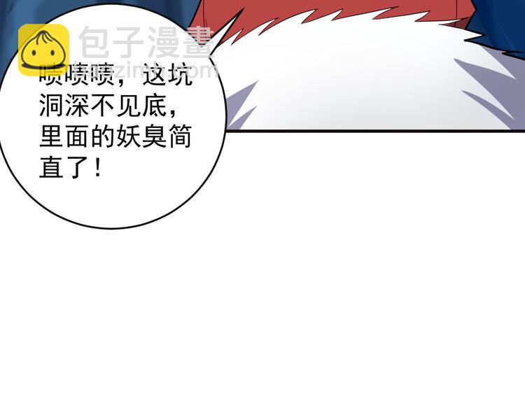 🍣吞下一个修仙世界 第87话 魔鬼坑 第15页