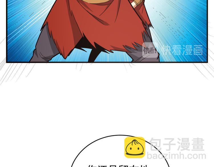 🍣吞下一个修仙世界 第87话 魔鬼坑 第31页