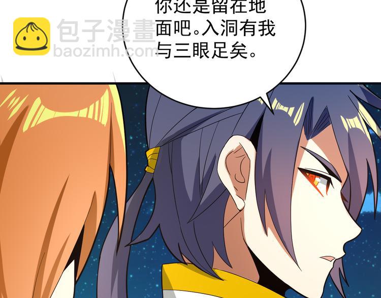 🍣吞下一个修仙世界 第87话 魔鬼坑 第32页