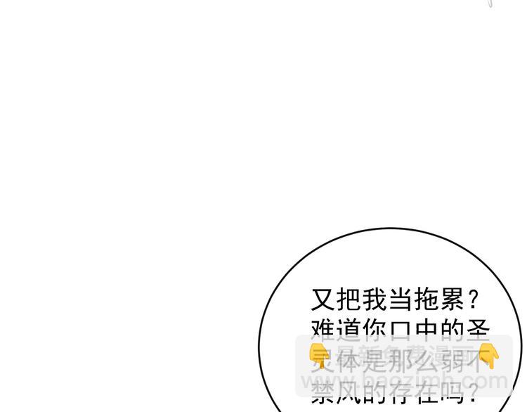 🍣吞下一个修仙世界 第87话 魔鬼坑 第34页