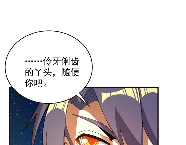 🍣吞下一个修仙世界 第87话 魔鬼坑 第37页