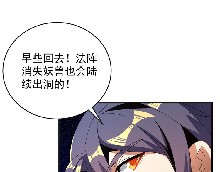 🍣吞下一个修仙世界 第87话 魔鬼坑 第44页