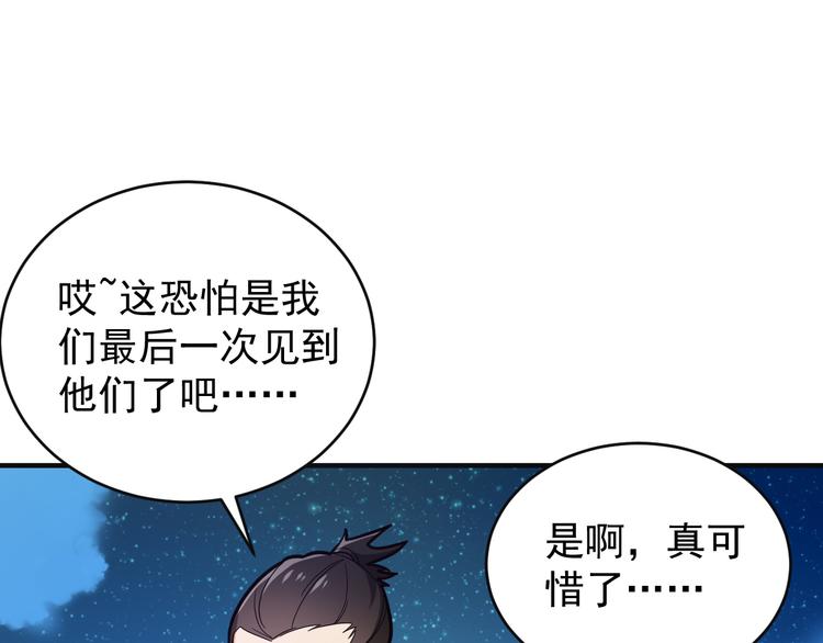 🍣吞下一个修仙世界 第87话 魔鬼坑 第50页