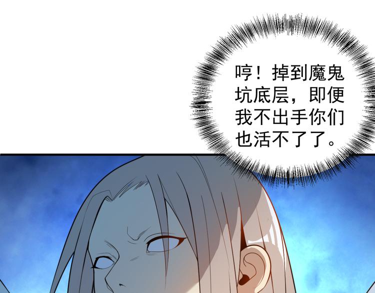 🍣吞下一个修仙世界 第89话 魔鬼坑底 第20页