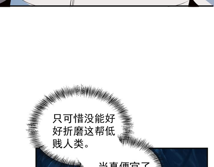 🍣吞下一个修仙世界 第89话 魔鬼坑底 第22页