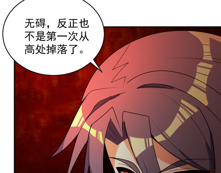 🍣吞下一个修仙世界 第89话 魔鬼坑底 第33页
