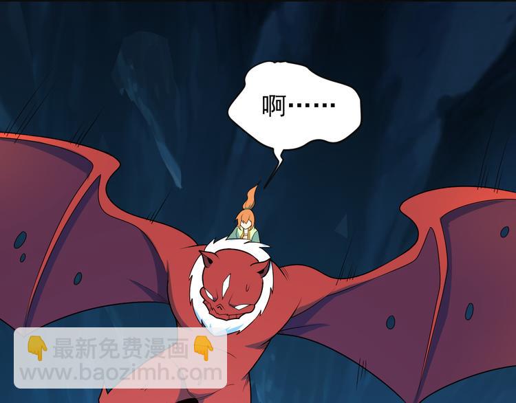 🍣吞下一个修仙世界 第89话 魔鬼坑底 第4页
