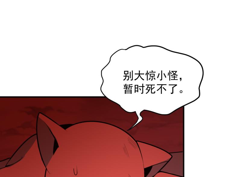 🍣吞下一个修仙世界 第89话 魔鬼坑底 第42页