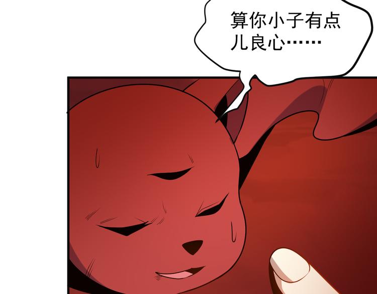 🍣吞下一个修仙世界 第89话 魔鬼坑底 第50页
