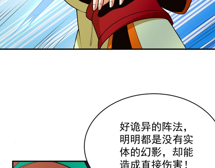 🍣吞下一个修仙世界 第91话 失散 第18页
