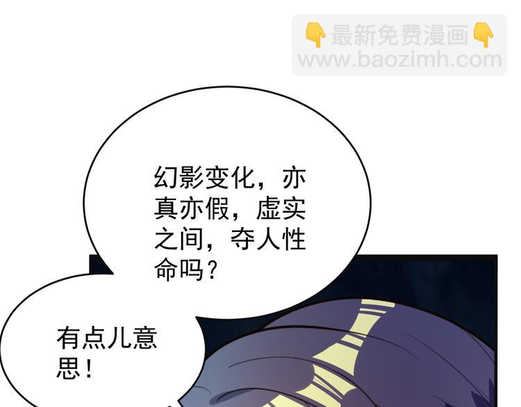 🍣吞下一个修仙世界 第91话 失散 第21页