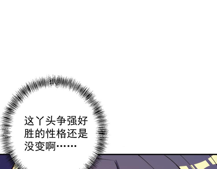 🍣吞下一个修仙世界 第91话 失散 第3页