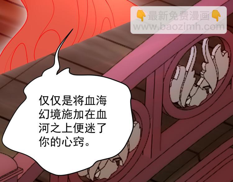 🍣吞下一个修仙世界 第93话 无尽血狱 第35页