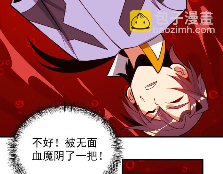 🍣吞下一个修仙世界 第93话 无尽血狱 第45页