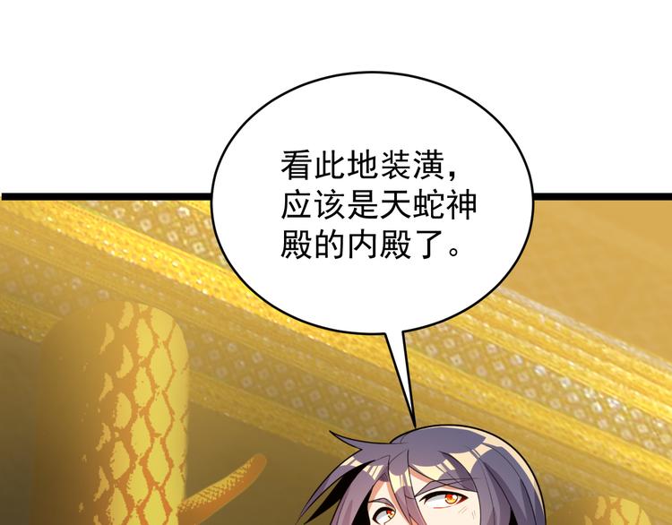 🍣吞下一个修仙世界 第95话 神殿轮回 第14页