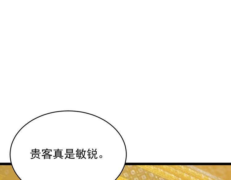 🍣吞下一个修仙世界 第95话 神殿轮回 第21页