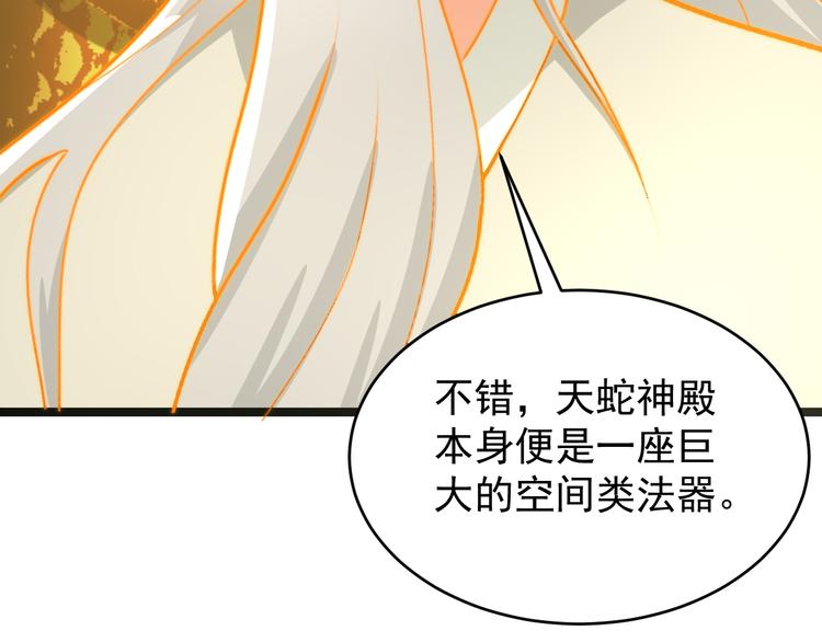 🍣吞下一个修仙世界 第95话 神殿轮回 第23页
