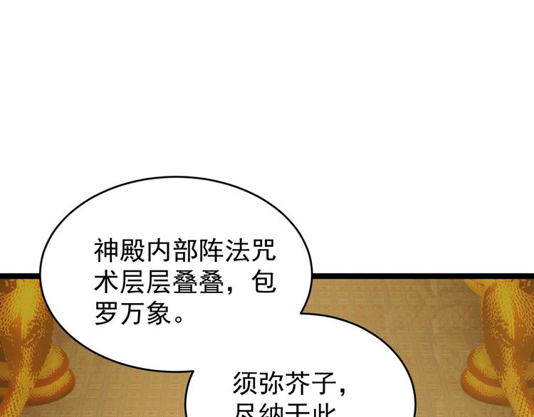 🍣吞下一个修仙世界 第95话 神殿轮回 第24页