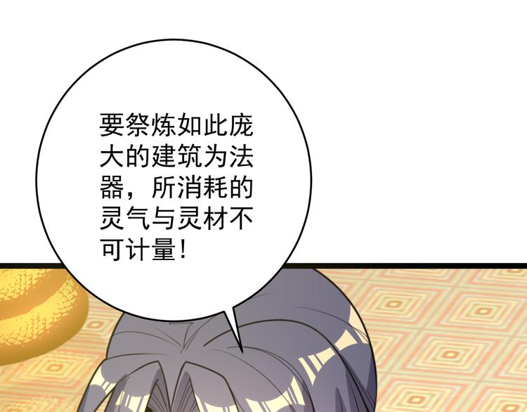 🍣吞下一个修仙世界 第95话 神殿轮回 第28页