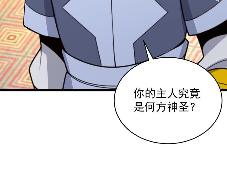 🍣吞下一个修仙世界 第95话 神殿轮回 第30页